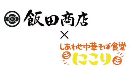 飯田商店