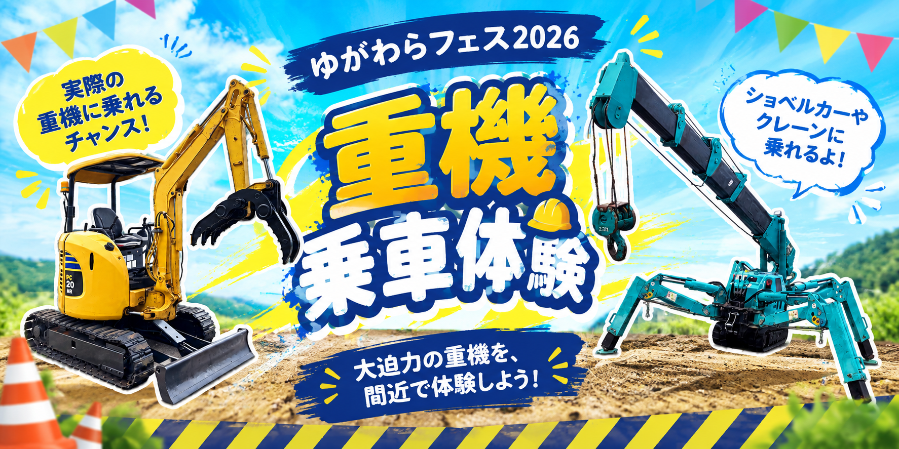 重機乗車体験