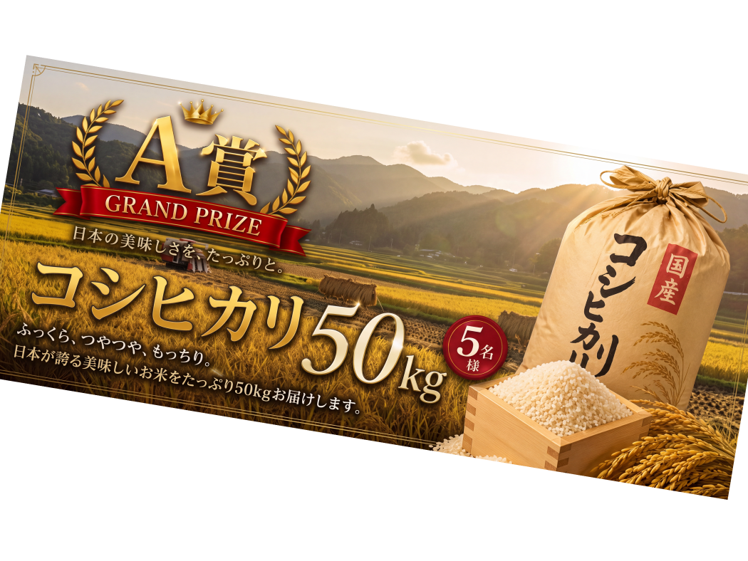 国産銘柄米